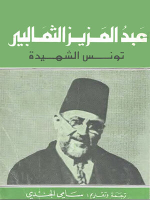 cover image of تونس الشهيدة